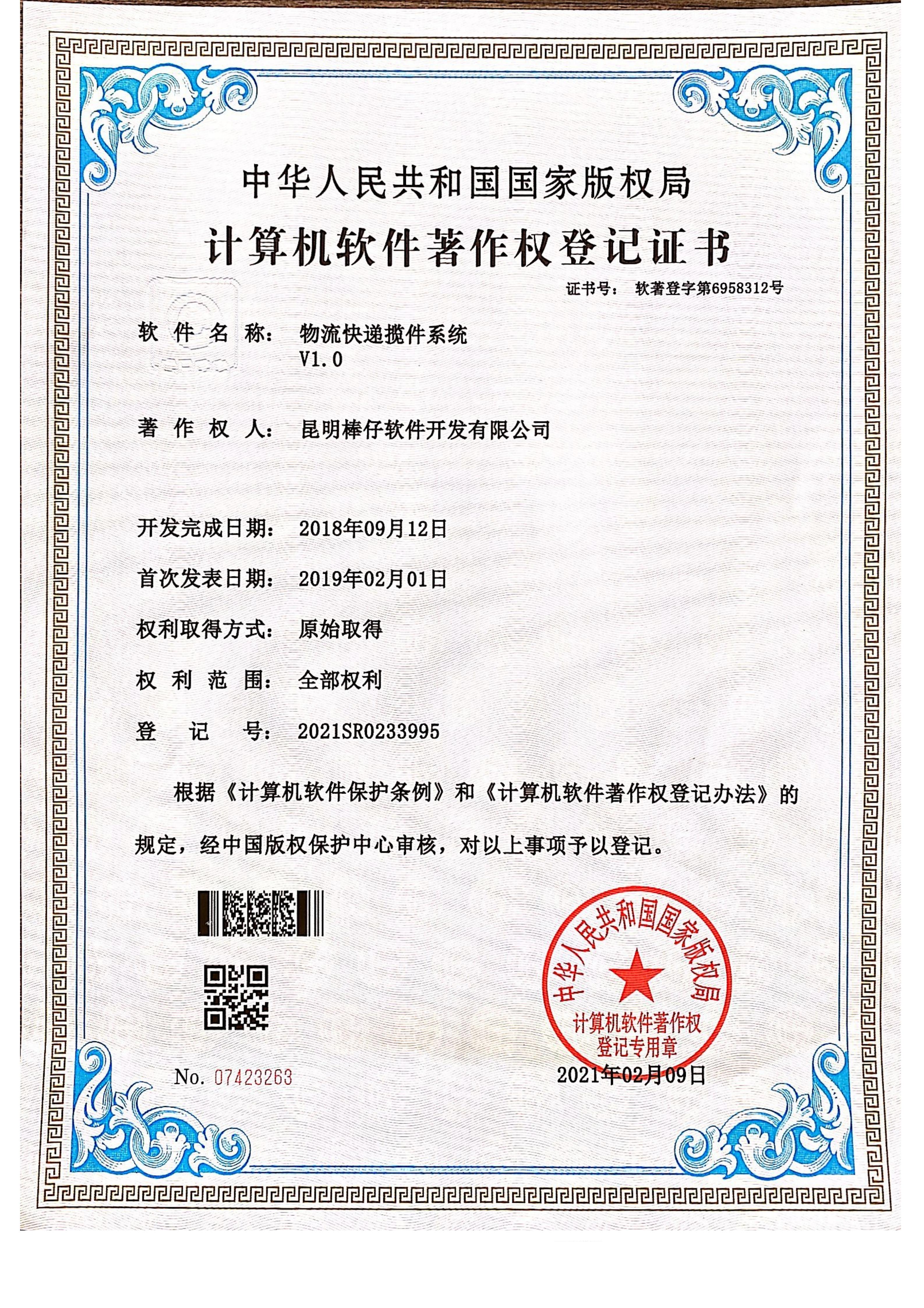 物流快递揽件系统 V1.0 