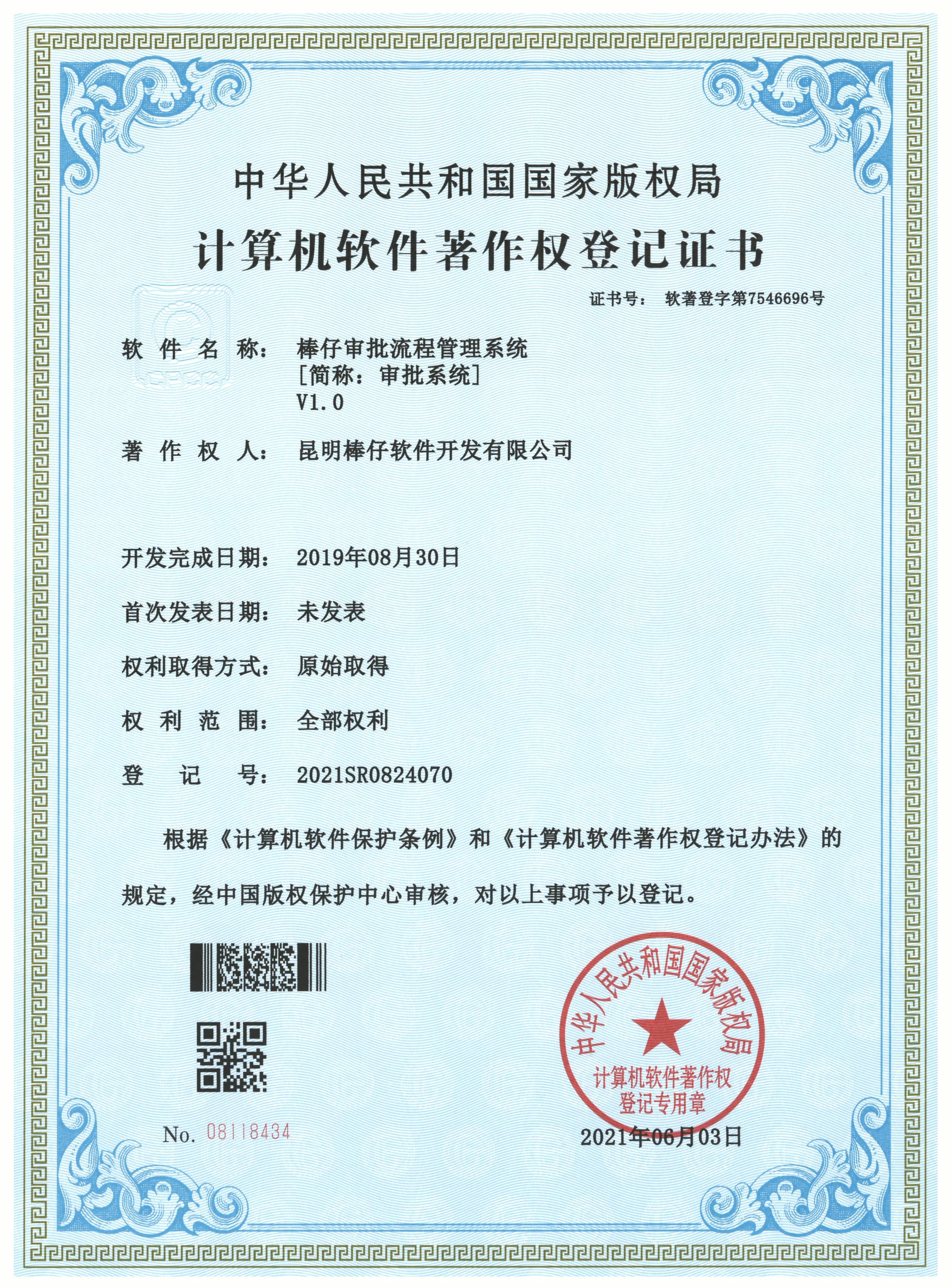 棒仔审批流程管理系统（简称：审批系统）V1.0