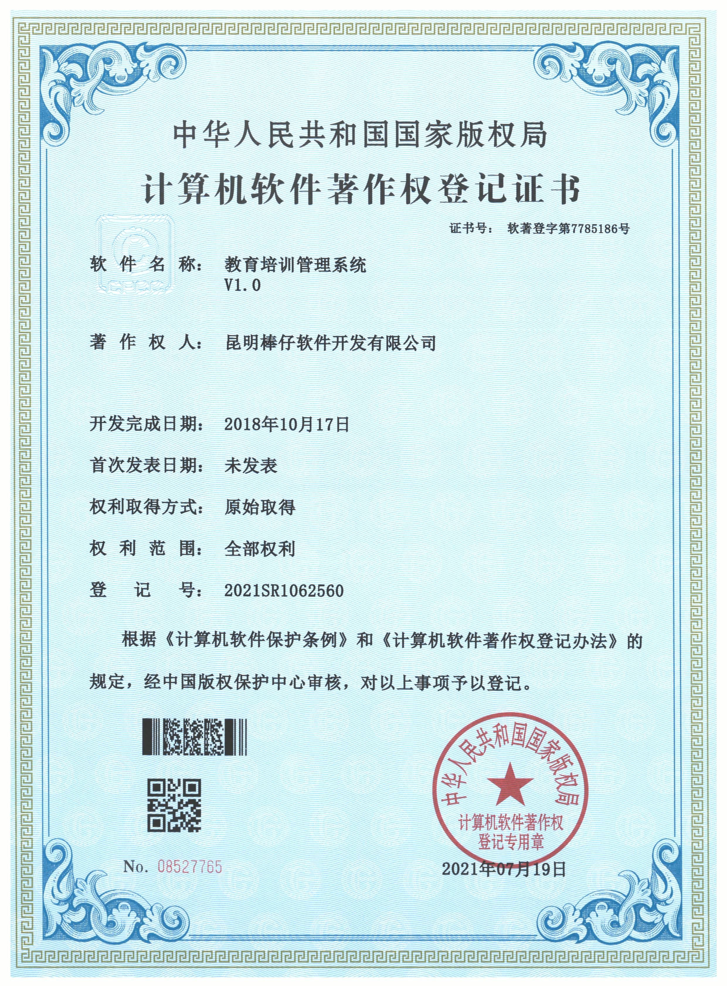教育培训管理系统 V1.0