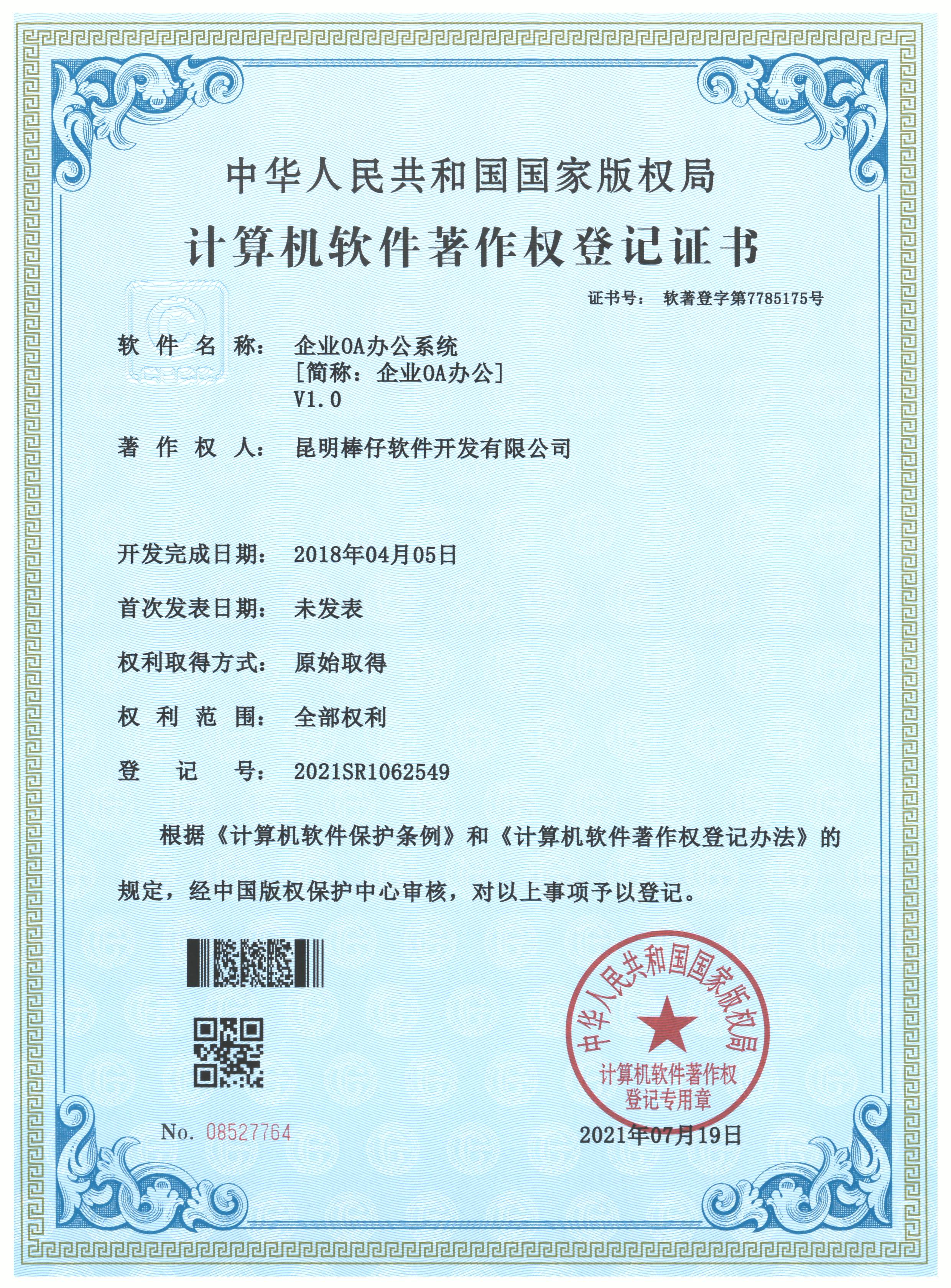 企业OA办公系统（简称：企业OA办公）V1.0