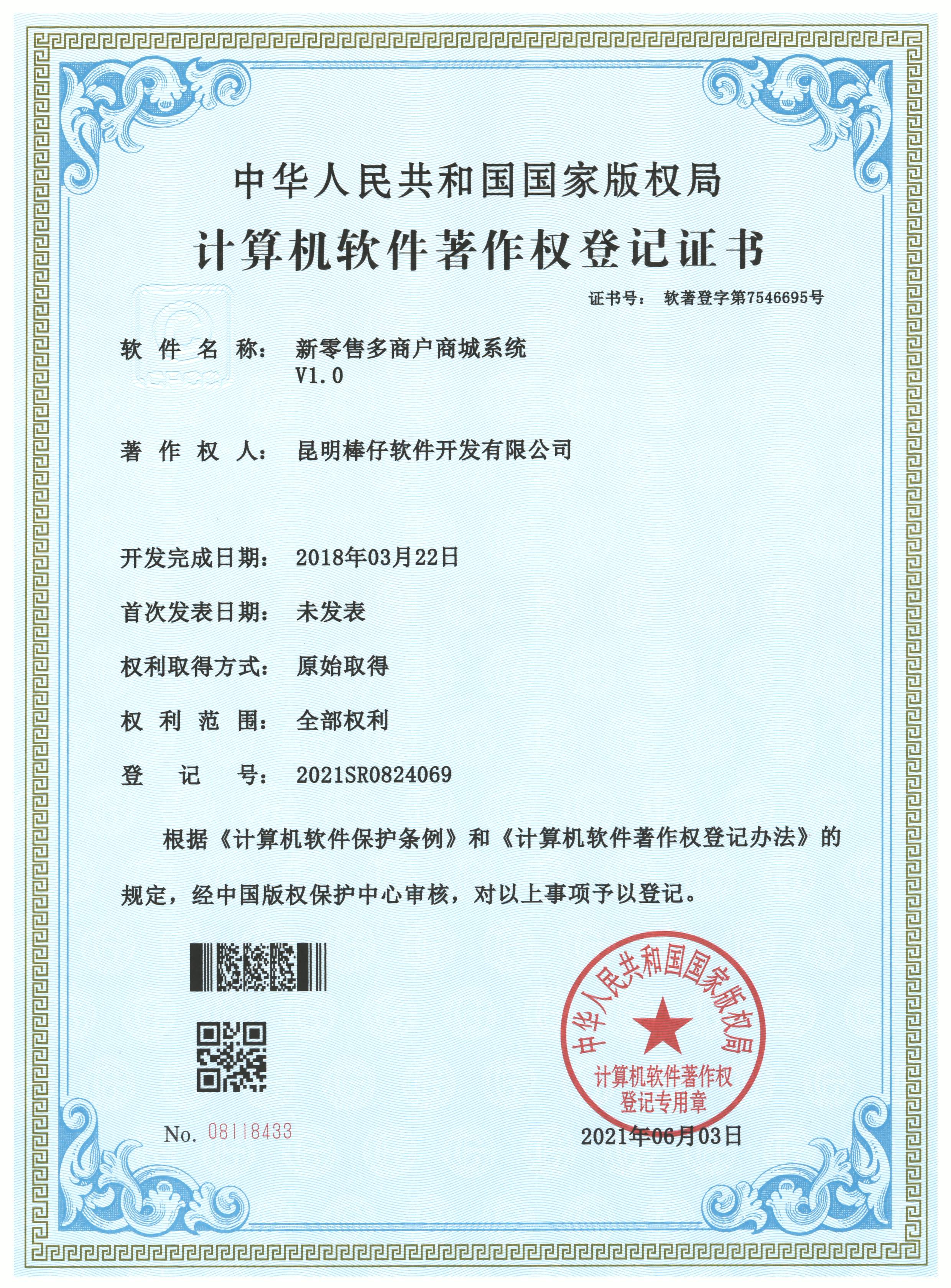 新零售多商户商城系统 V1.0